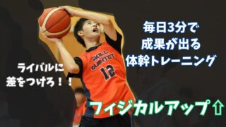 毎日3分でフィジカルを強くするメニュー